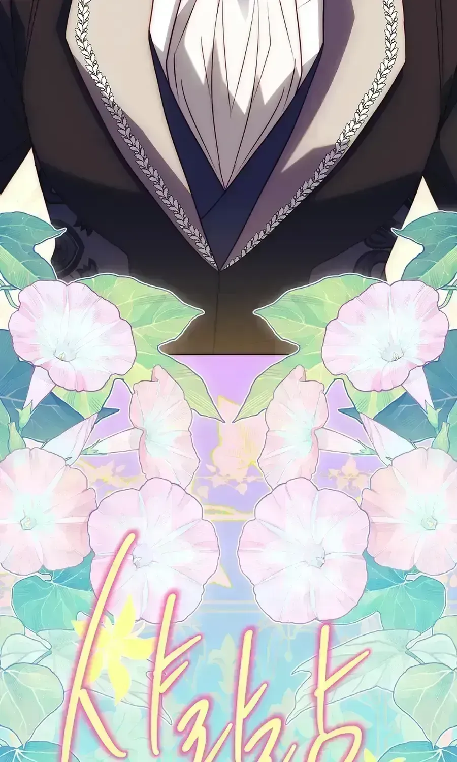 Read Like Father, Like Daughter chapter 44.8 image 2 on Lezhin
