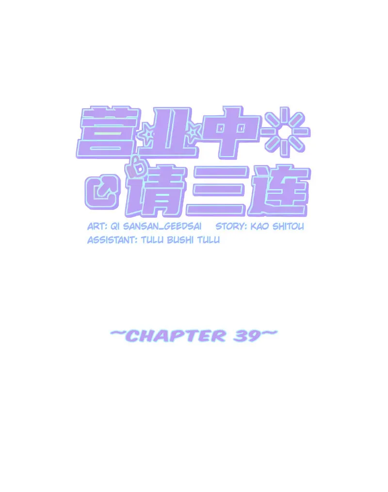 Read Like, Share & Subscribe chapter 39 image 13 on Lezhin