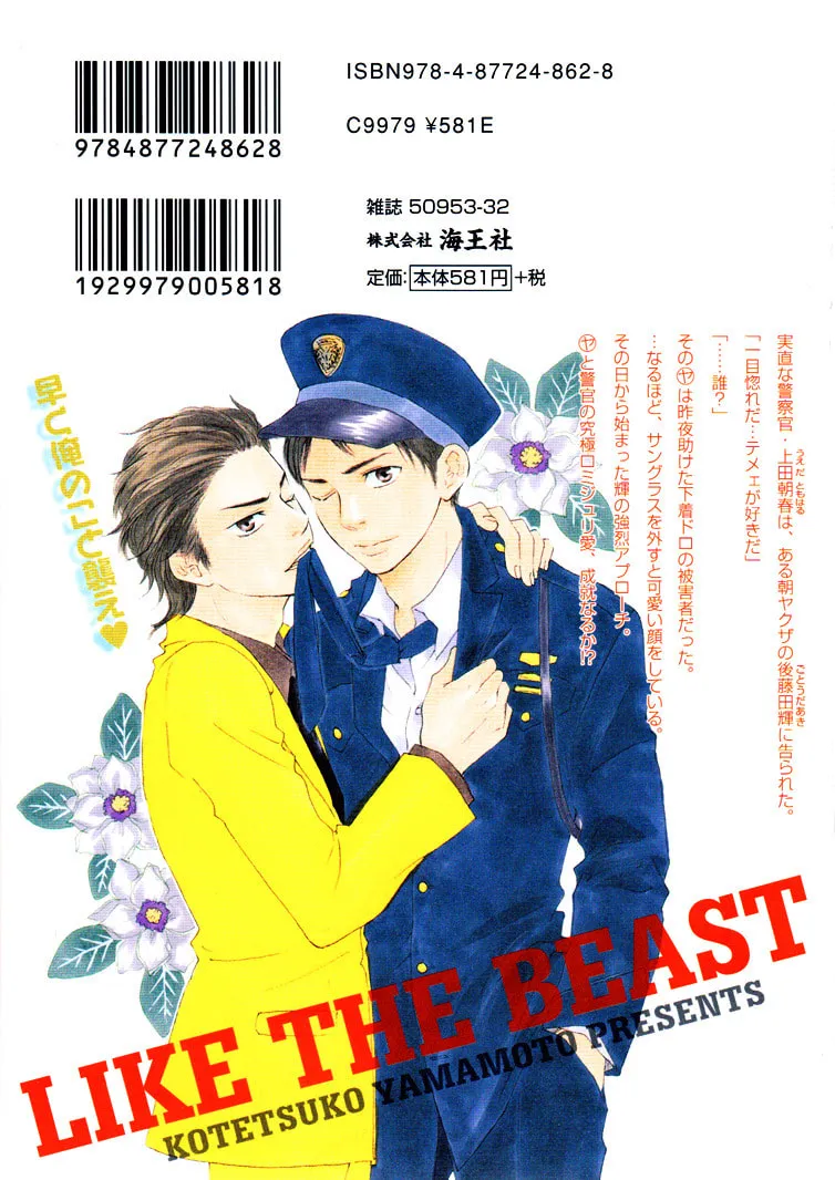 Read Like The Beast chapter 1 image 1 on Lezhin