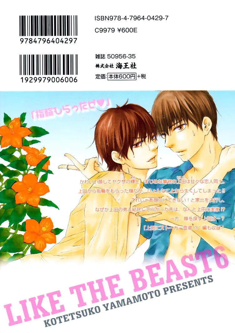 Read Like The Beast chapter 11 image 1 on Lezhin