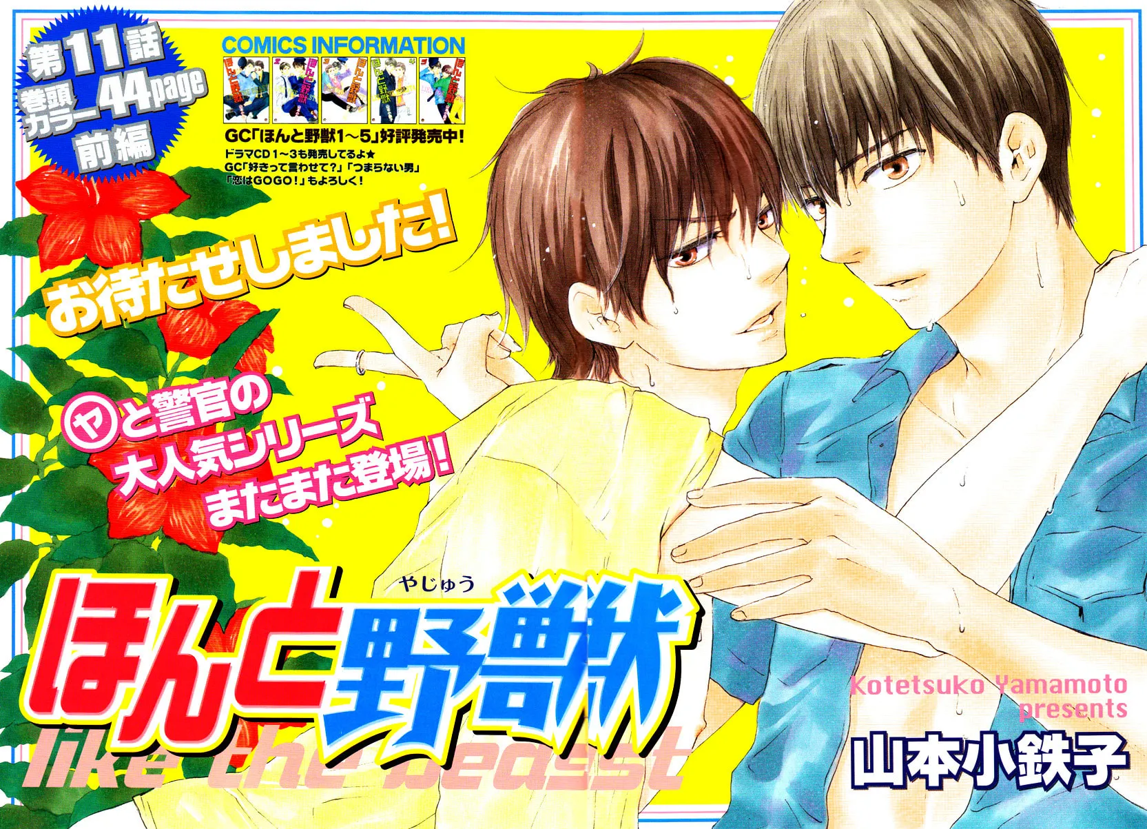 Read Like The Beast chapter 11 image 9 on Lezhin