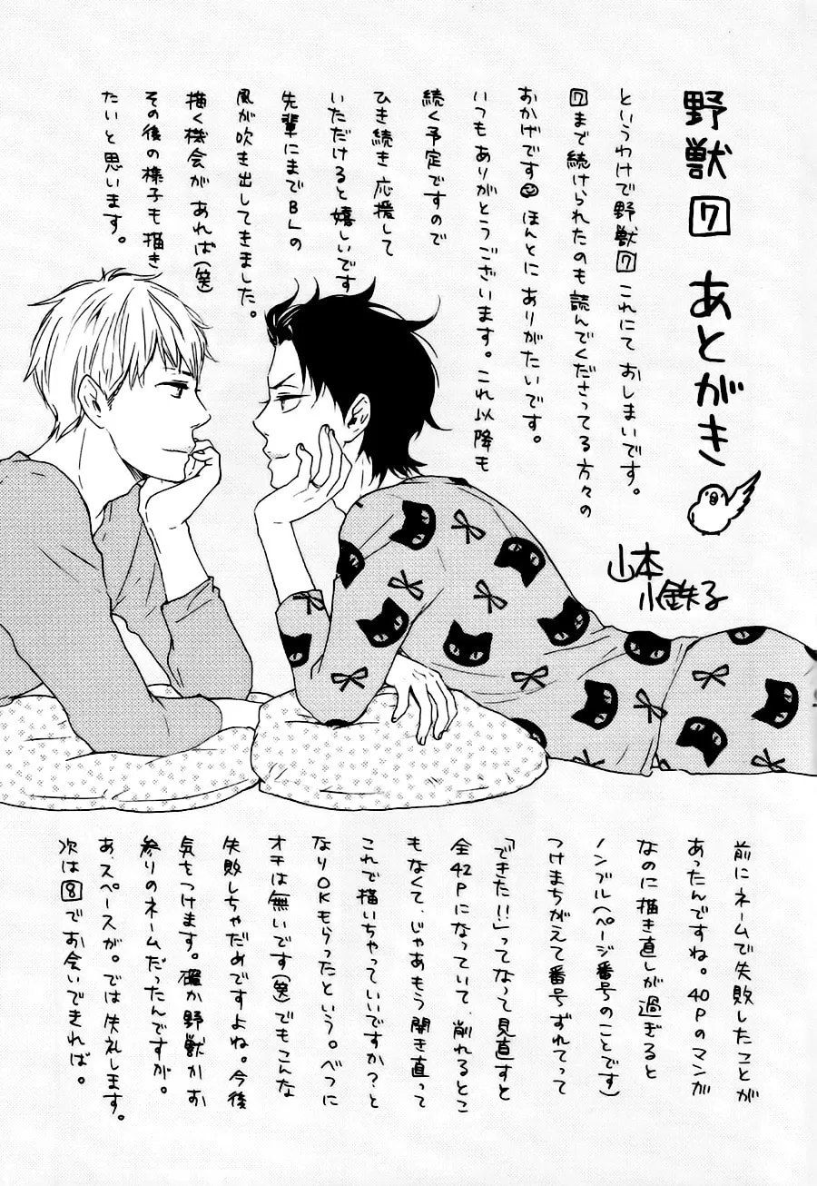 Read Like The Beast chapter 15.5 image 8 on Lezhin