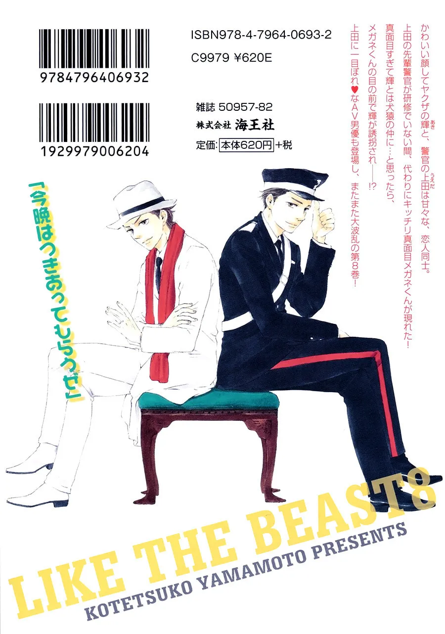 Read Like The Beast chapter 17.5 image 2 on Lezhin