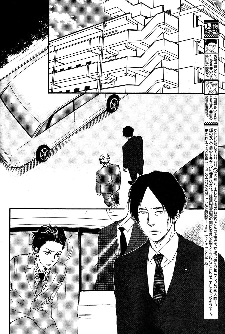 Read Like The Beast chapter 18.1 image 2 on Lezhin