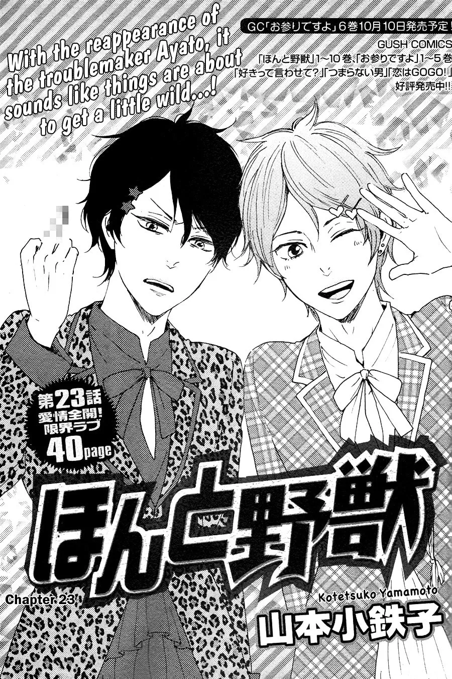 Read Like The Beast chapter 23 image 1 on Lezhin