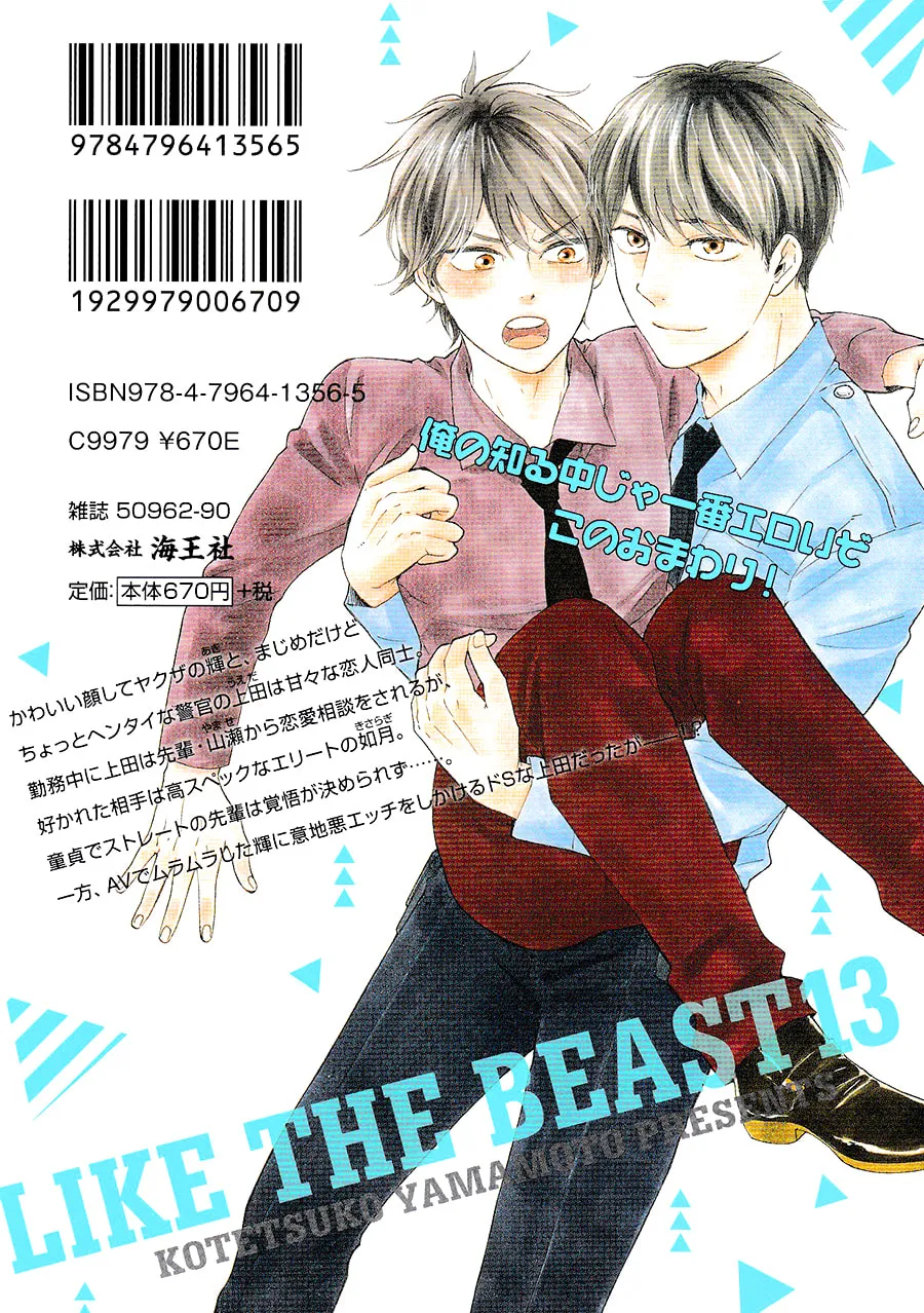 Read Like The Beast chapter 28 image 2 on Lezhin