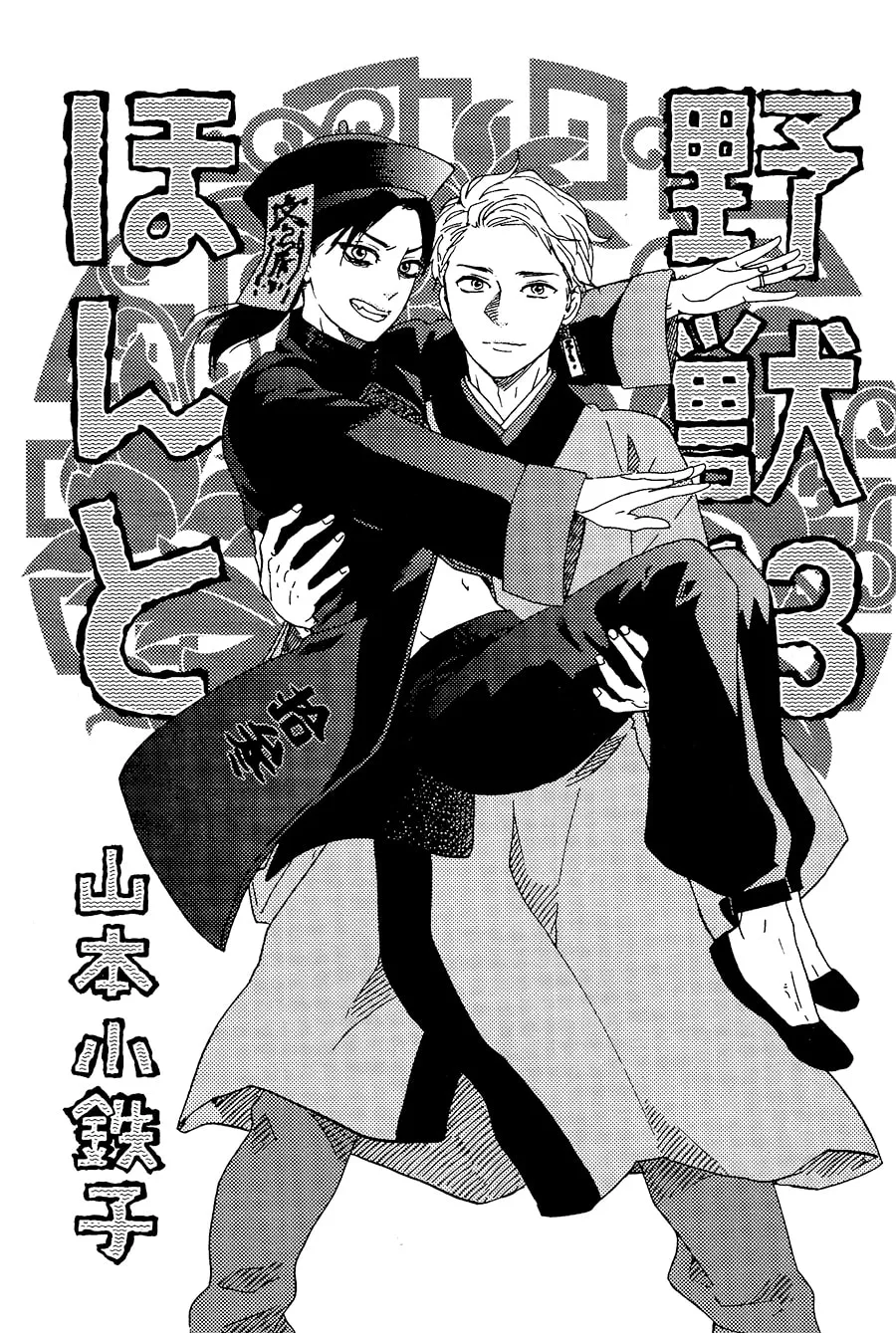 Read Like The Beast chapter 28 image 4 on Lezhin
