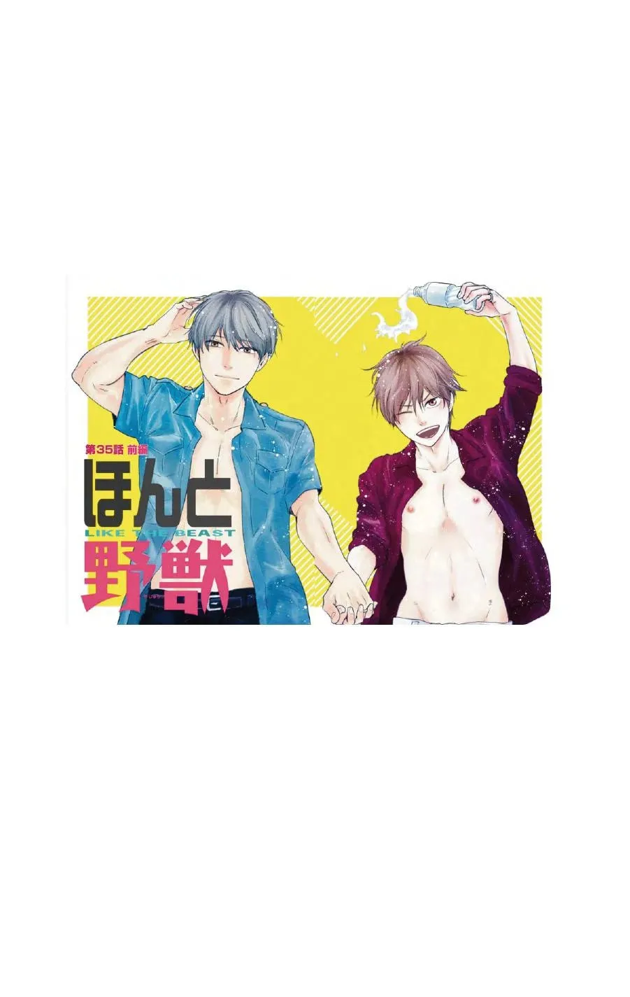 Read Like The Beast chapter 35 image 3 on Lezhin