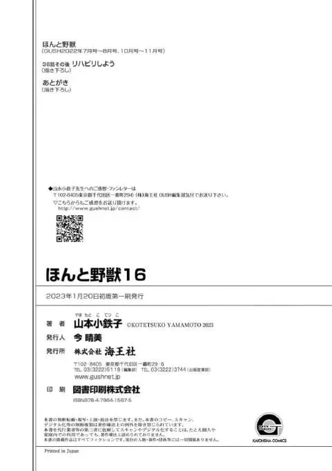 Read Like The Beast chapter 36.1 image 47 on Lezhin