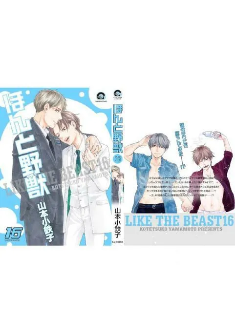 Read Like The Beast chapter 36.1 image 51 on Lezhin