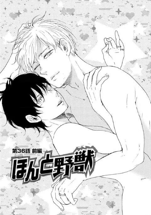 Read Like The Beast chapter 36 image 1 on Lezhin