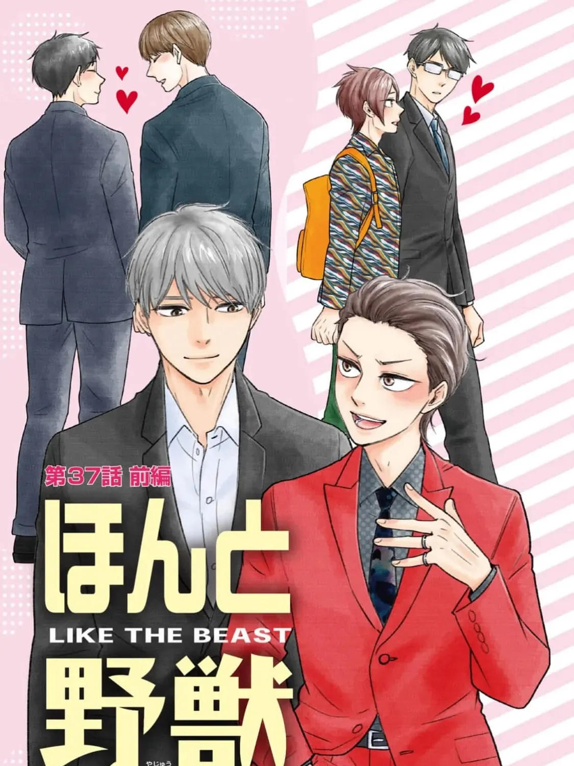 Read Like The Beast chapter 37 image 6 on Lezhin