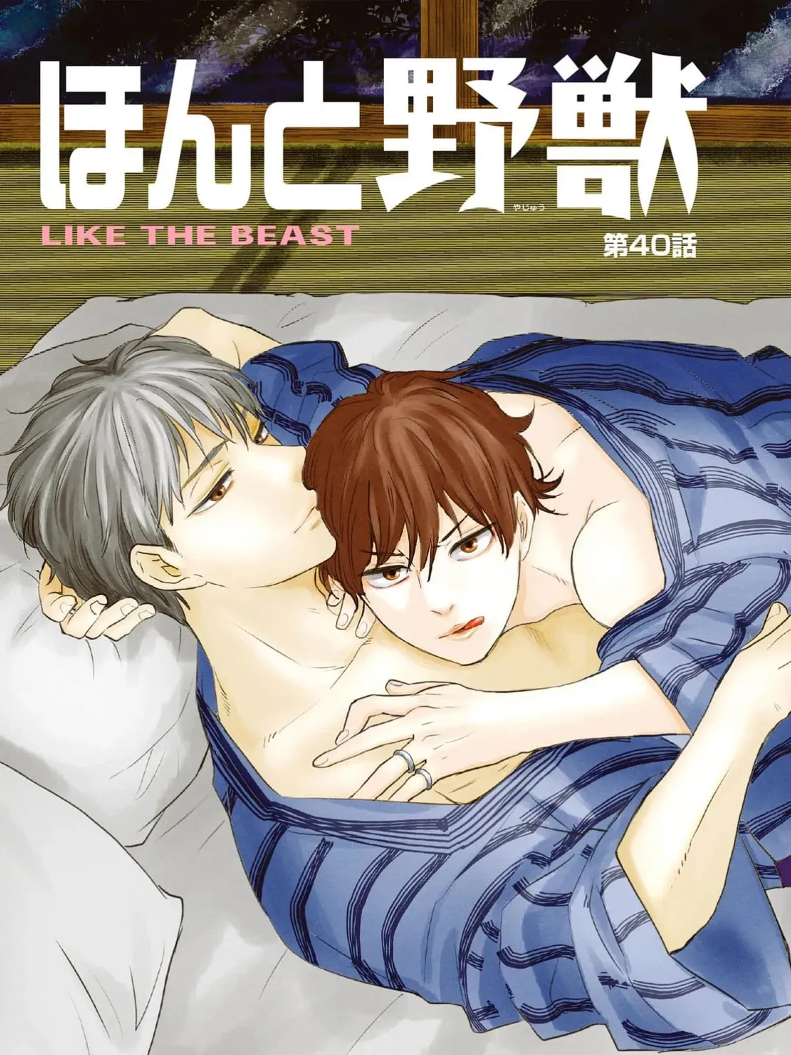 Read Like The Beast chapter 40 image 2 on Lezhin