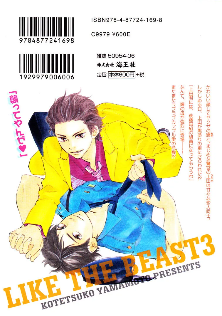 Read Like The Beast chapter 6.2 image 1 on Lezhin