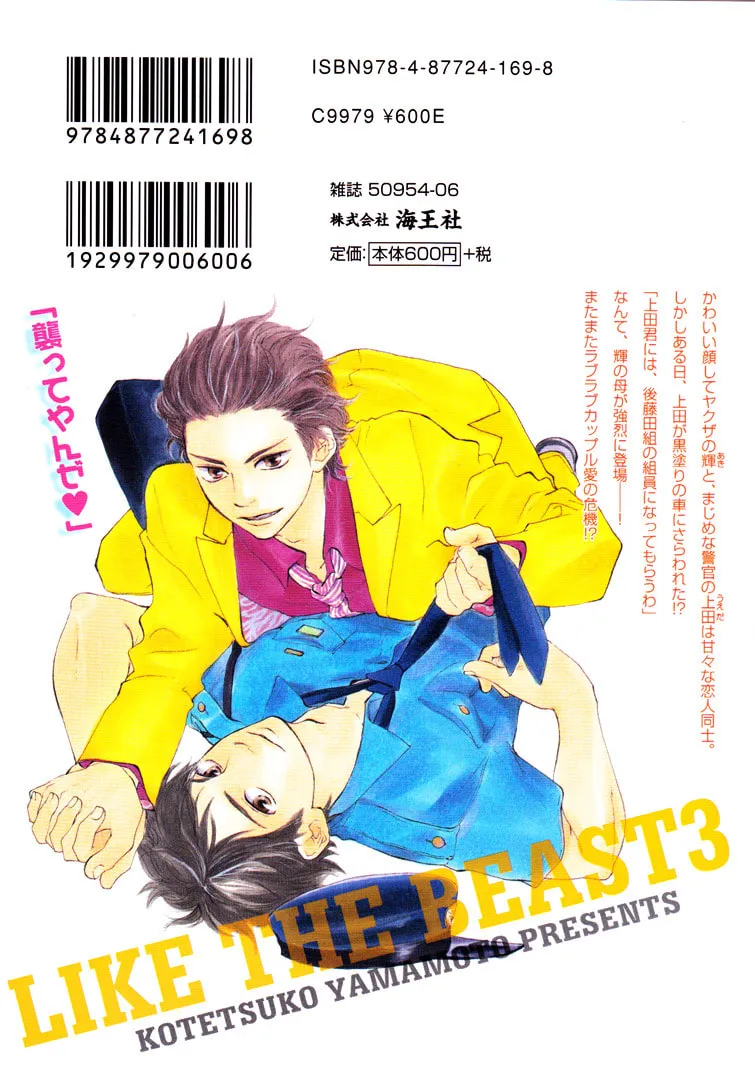 Read Like The Beast chapter 6 image 1 on Lezhin