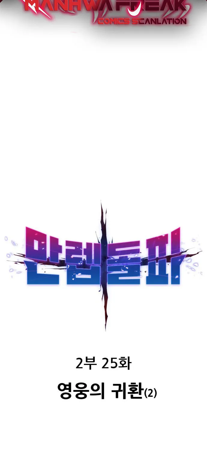 Read Limit Breaker chapter 105 image 2 on Lezhin
