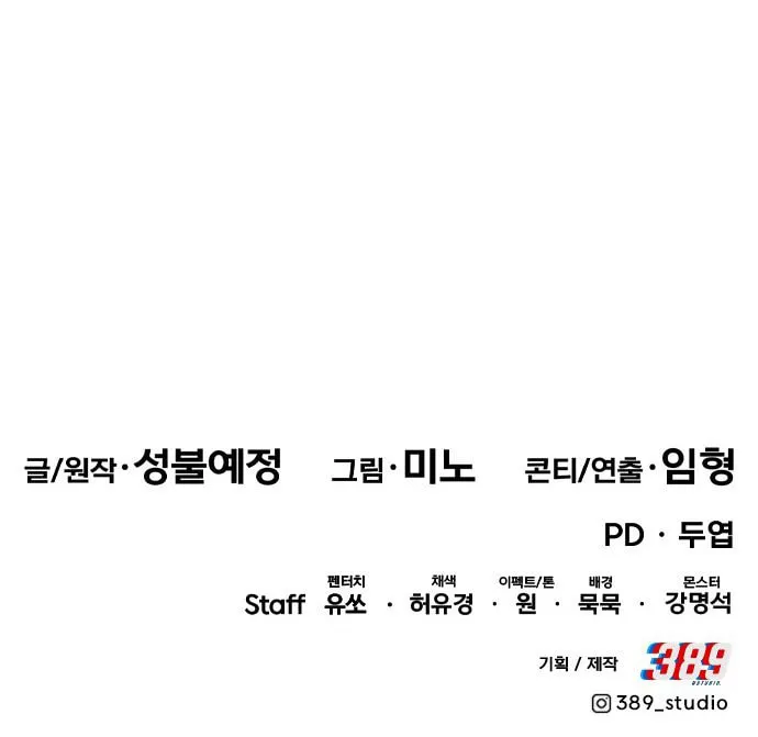 Read Limit Breaker chapter 106 image 130 on Lezhin