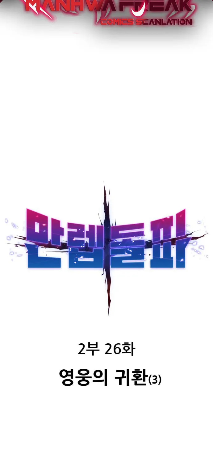 Read Limit Breaker chapter 106 image 2 on Lezhin