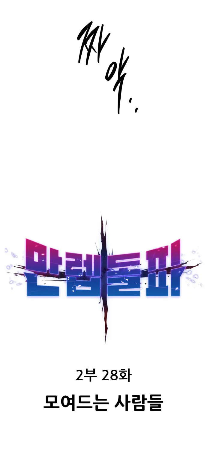 Read Limit Breaker chapter 108 image 40 on Lezhin