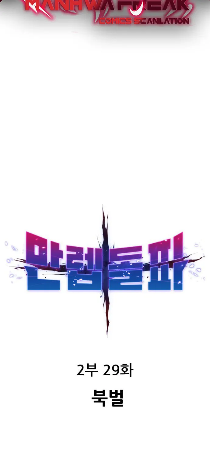 Read Limit Breaker chapter 109 image 2 on Lezhin