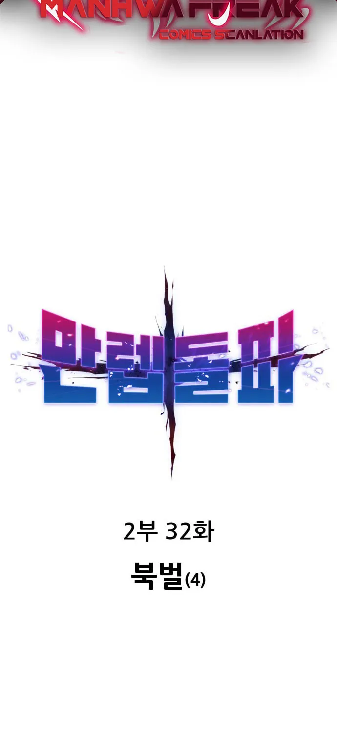 Read Limit Breaker chapter 112 image 2 on Lezhin