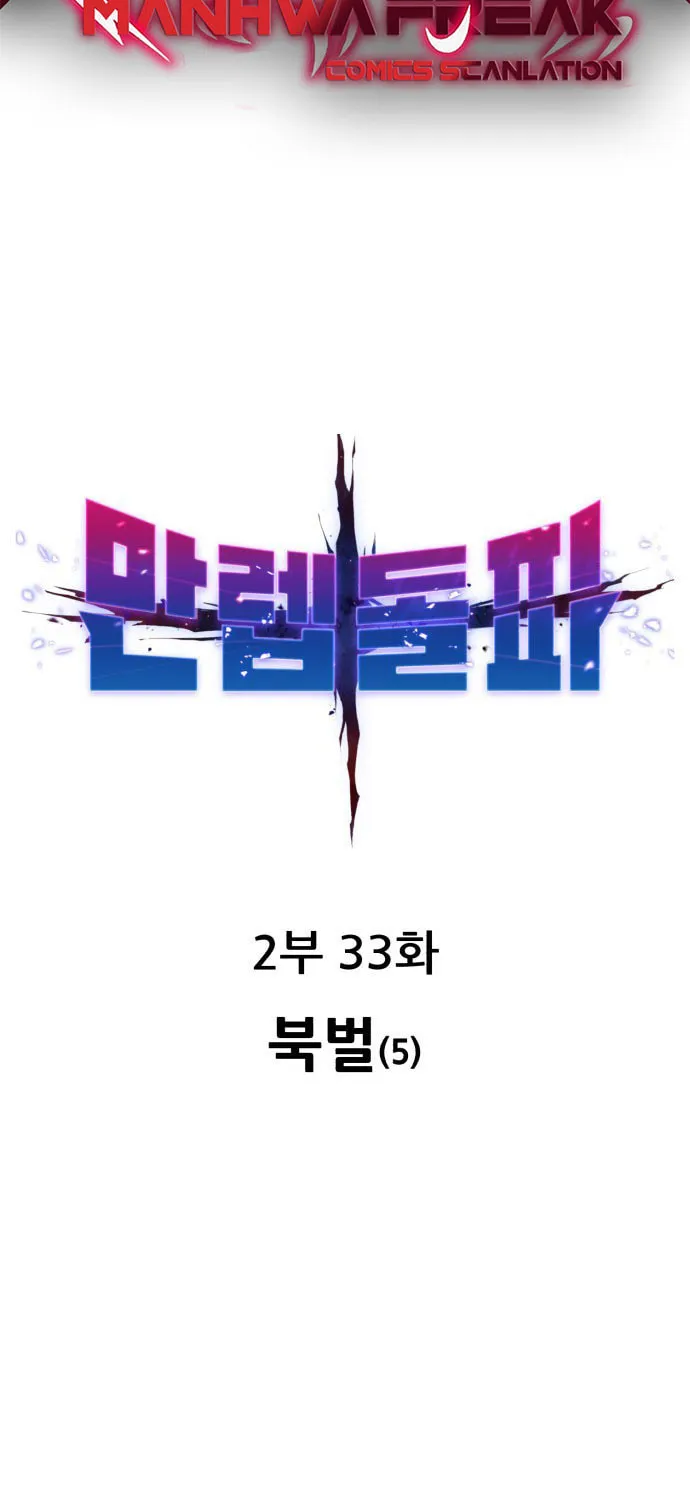 Read Limit Breaker chapter 113 image 2 on Lezhin
