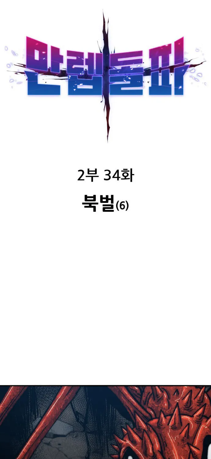 Read Limit Breaker chapter 114 image 7 on Lezhin