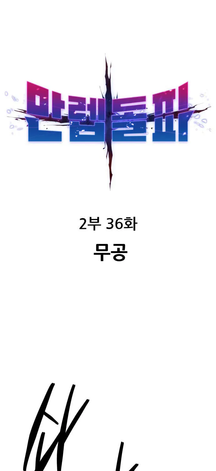 Read Limit Breaker chapter 116 image 2 on Lezhin
