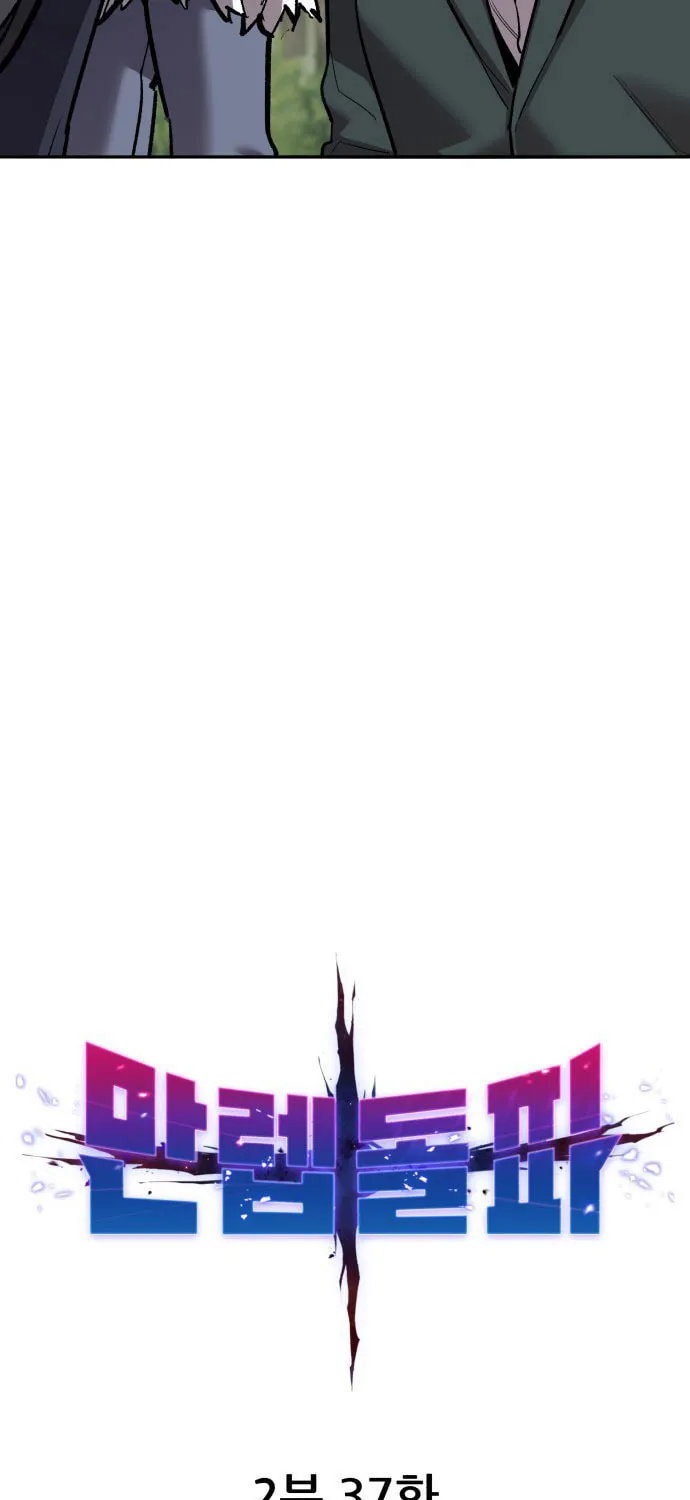 Read Limit Breaker chapter 117 image 24 on Lezhin