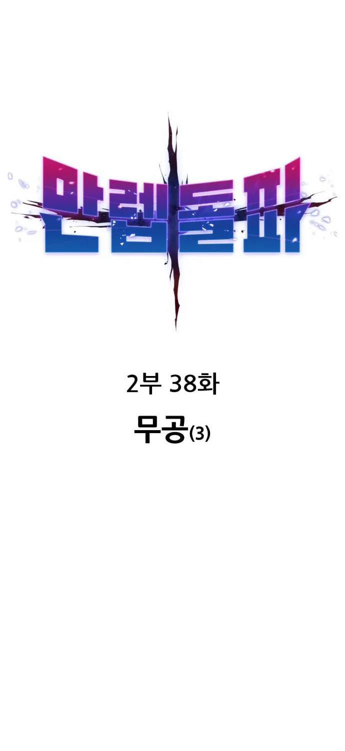 Read Limit Breaker chapter 118 image 7 on Lezhin