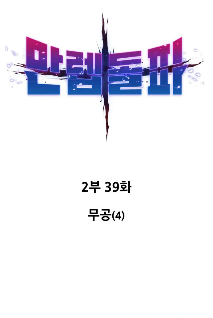 Read Limit Breaker chapter 119 image 10 on Lezhin
