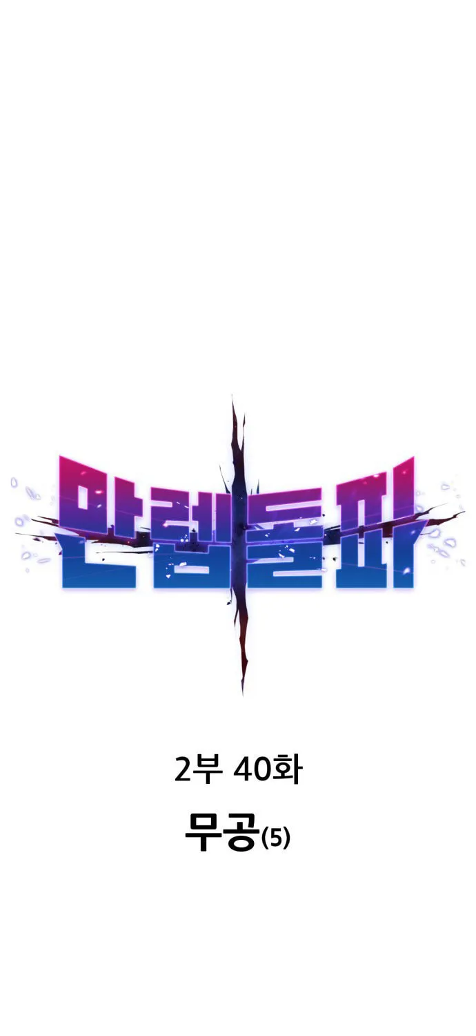 Read Limit Breaker chapter 120 image 5 on Lezhin