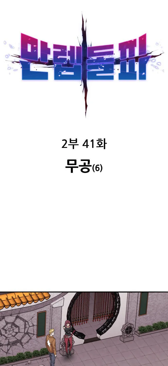 Read Limit Breaker chapter 121 image 2 on Lezhin