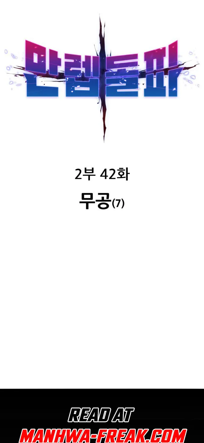 Read Limit Breaker chapter 122 image 2 on Lezhin