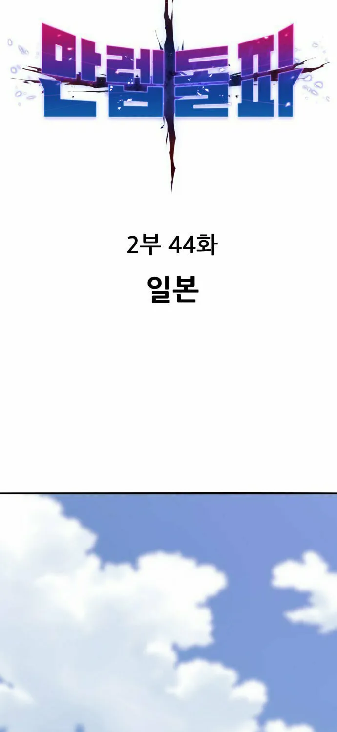 Read Limit Breaker chapter 124 image 1 on Lezhin