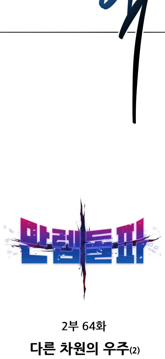 Read Limit Breaker chapter 144 image 13 on Lezhin
