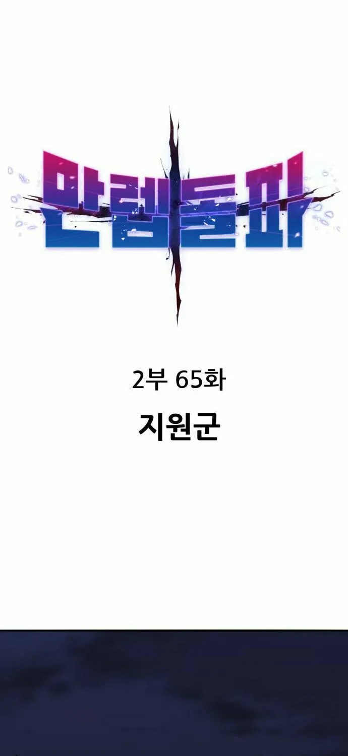 Read Limit Breaker chapter 145 image 16 on Lezhin