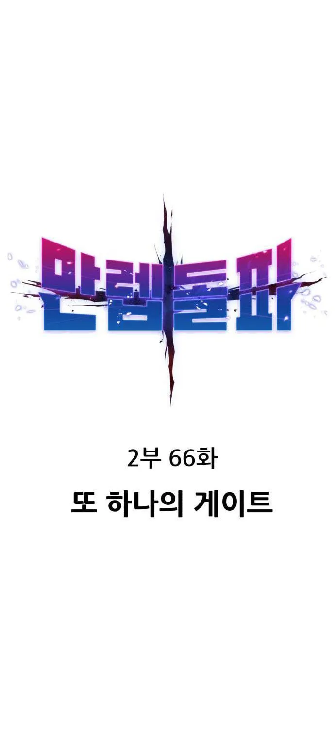 Read Limit Breaker chapter 146 image 17 on Lezhin