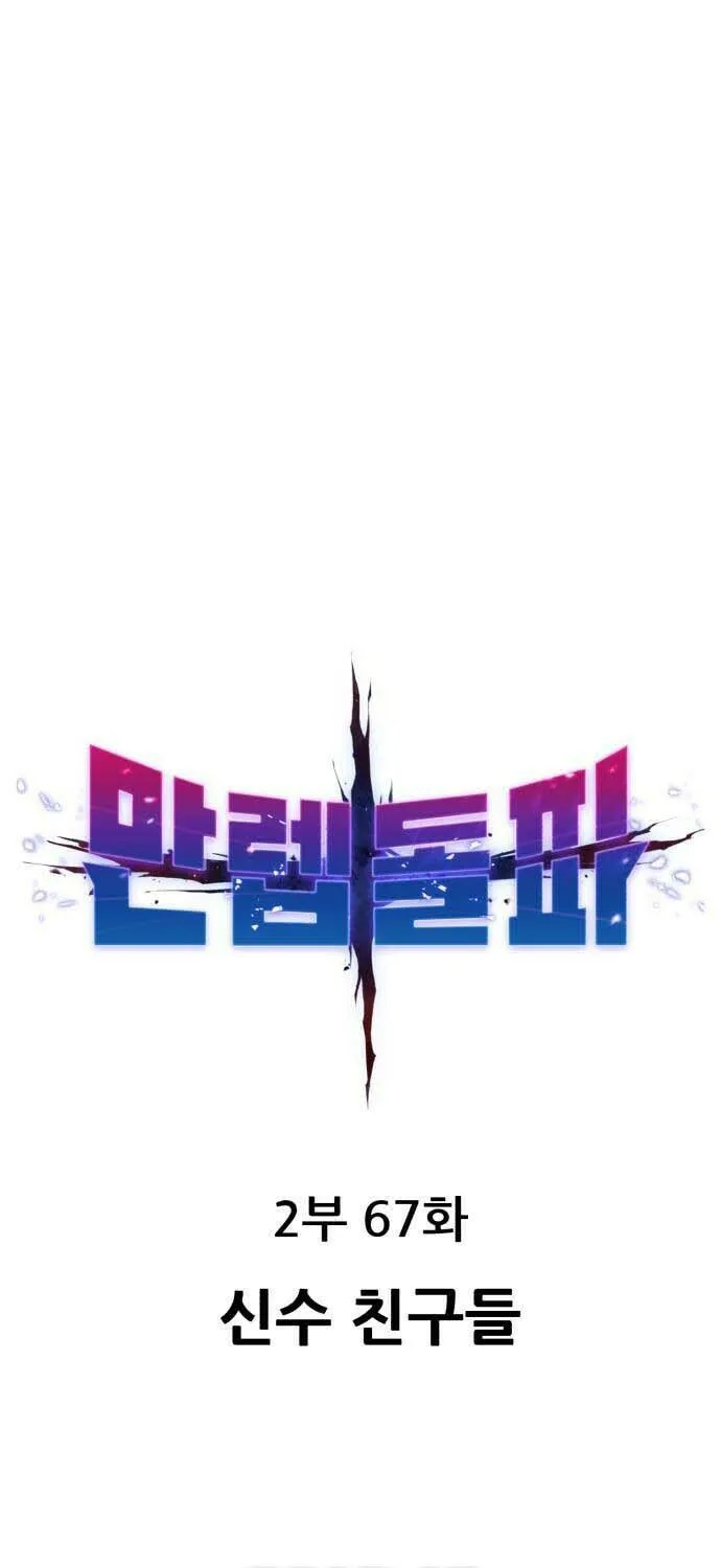 Read Limit Breaker chapter 147 image 2 on Lezhin