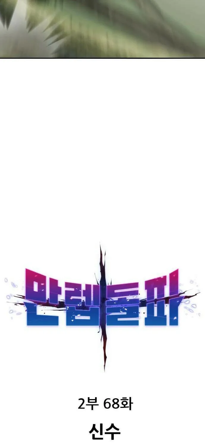 Read Limit Breaker chapter 148 image 17 on Lezhin
