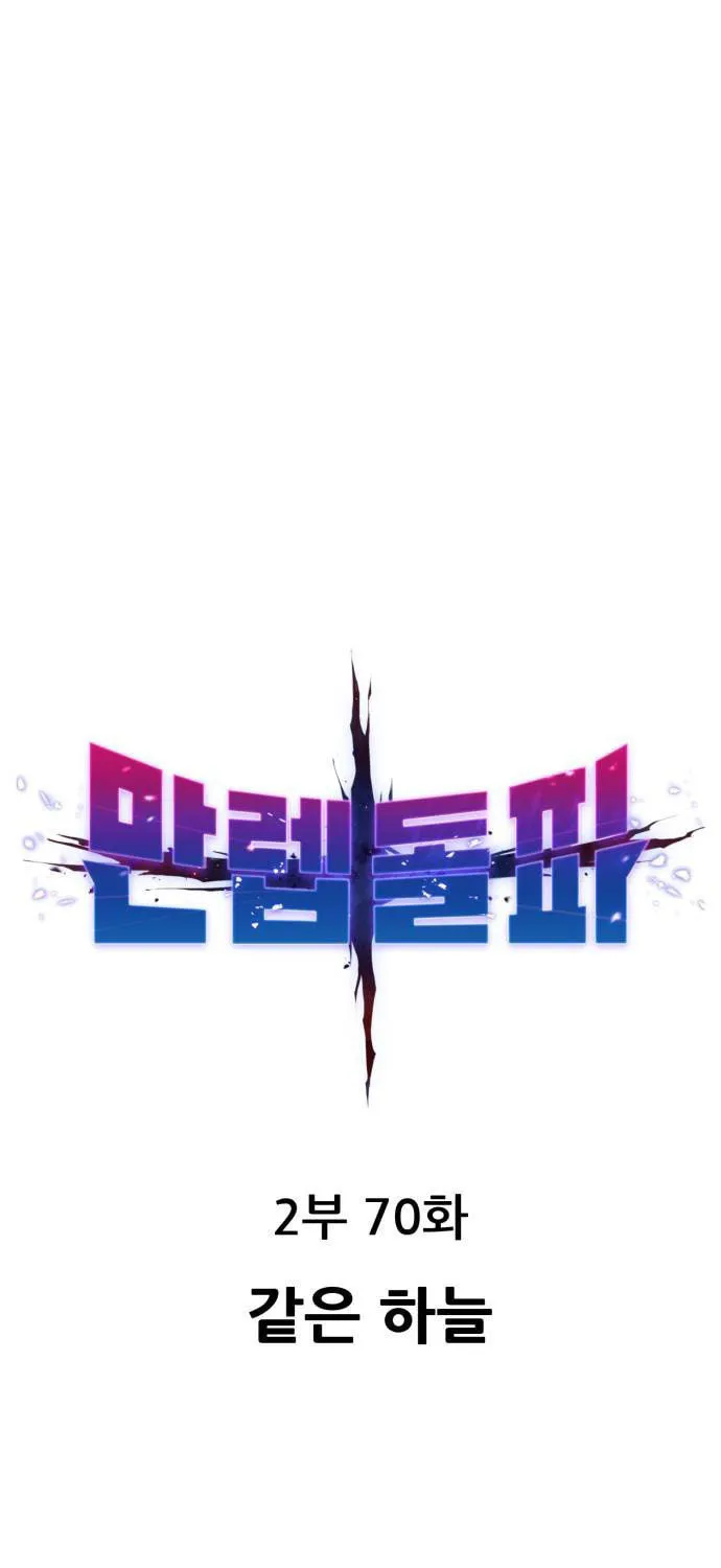 Read Limit Breaker chapter 150 image 2 on Lezhin