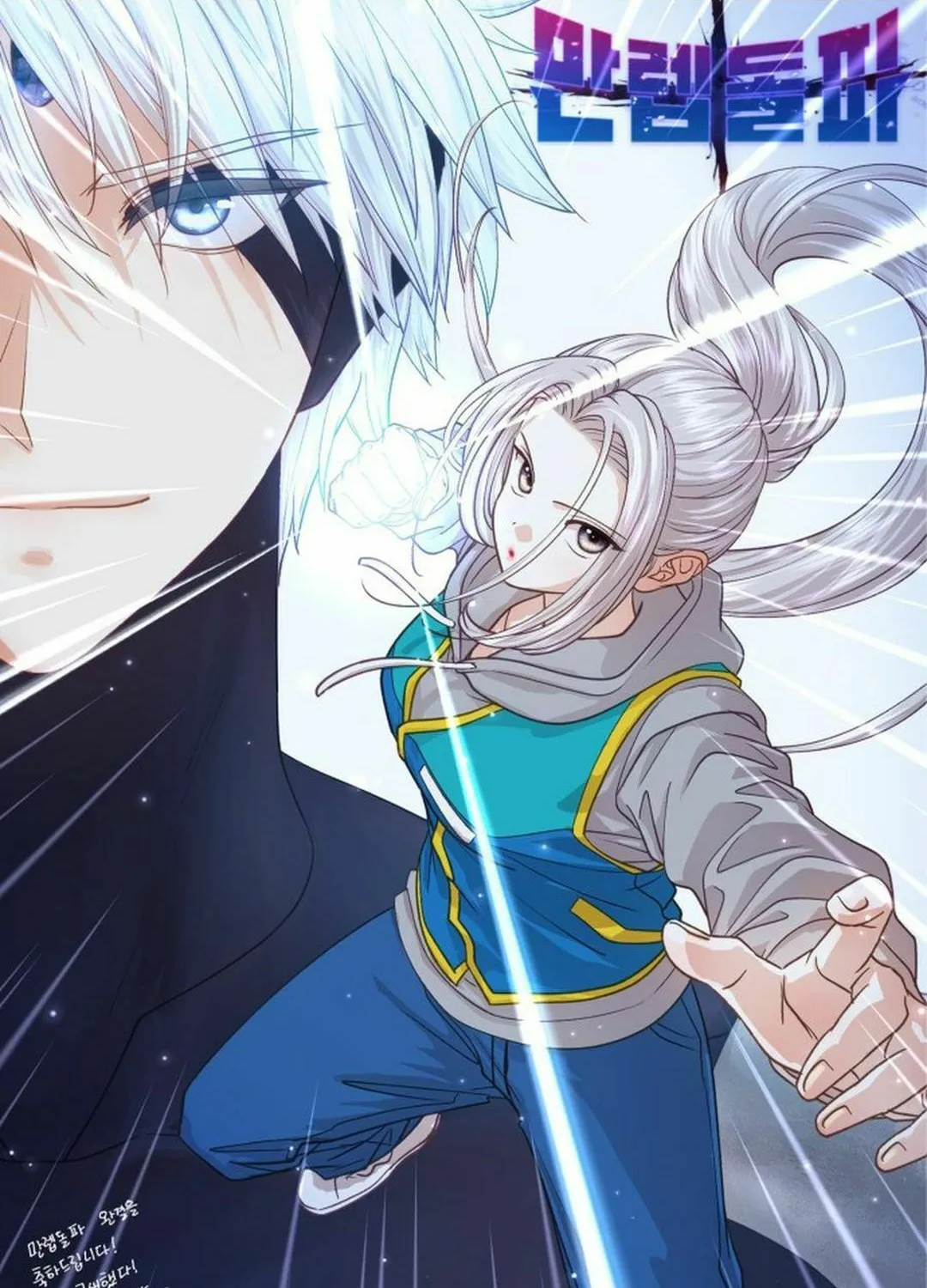 Read Limit Breaker chapter 187.5 image 93 on Lezhin