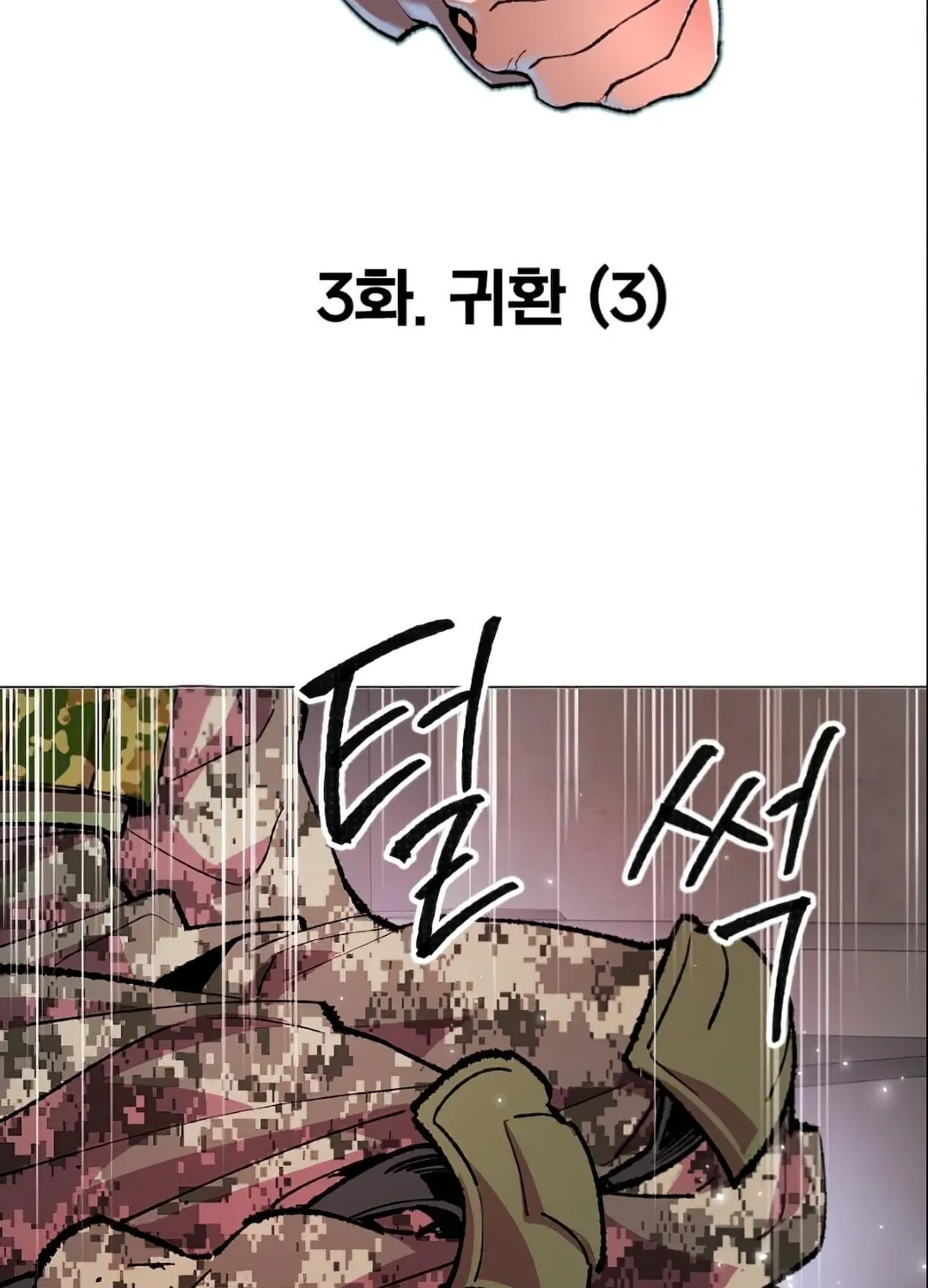 Read Limit Breaker chapter 3 image 32 on Lezhin