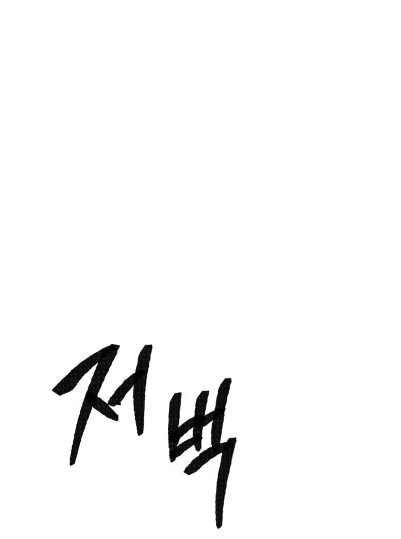 Read Limit Breaker chapter 36 image 11 on Lezhin