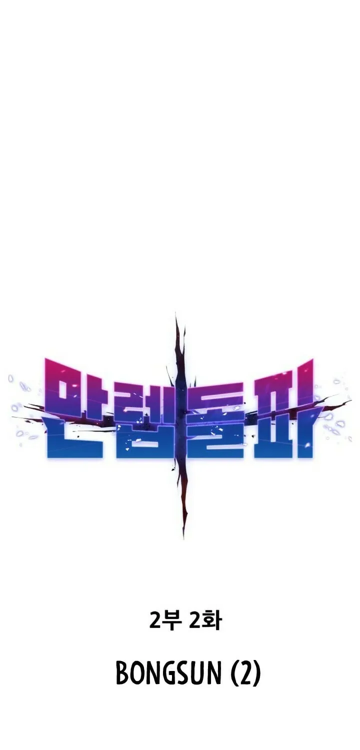 Read Limit Breaker chapter 82 image 20 on Lezhin