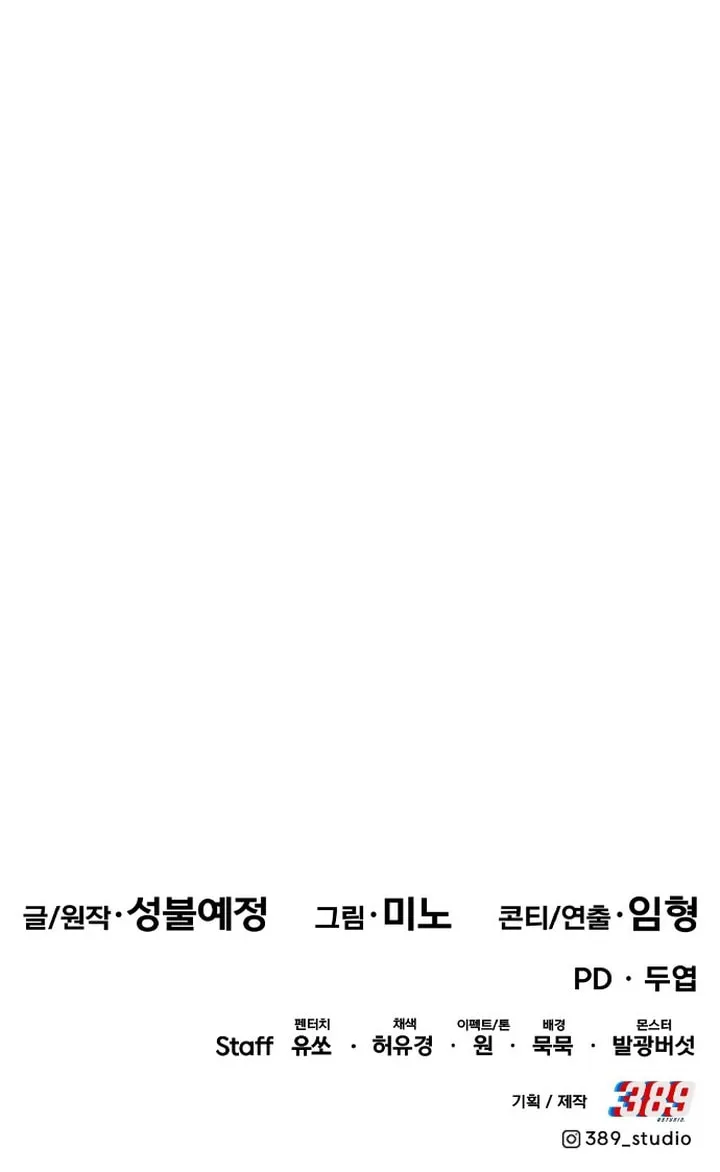 Read Limit Breaker chapter 99 image 163 on Lezhin