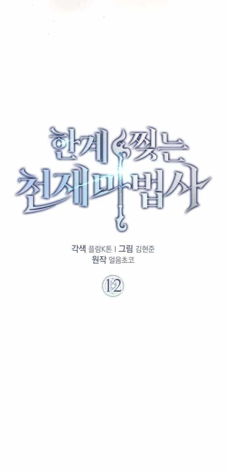 Read Limit-Breaking Genius Mage chapter 12 image 12 on Lezhin