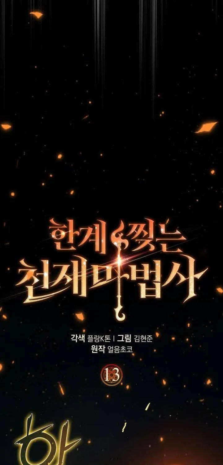 Read Limit-Breaking Genius Mage chapter 13 image 33 on Lezhin