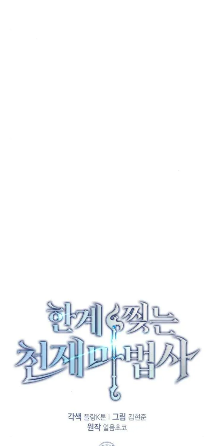 Read Limit-Breaking Genius Mage chapter 14 image 26 on Lezhin