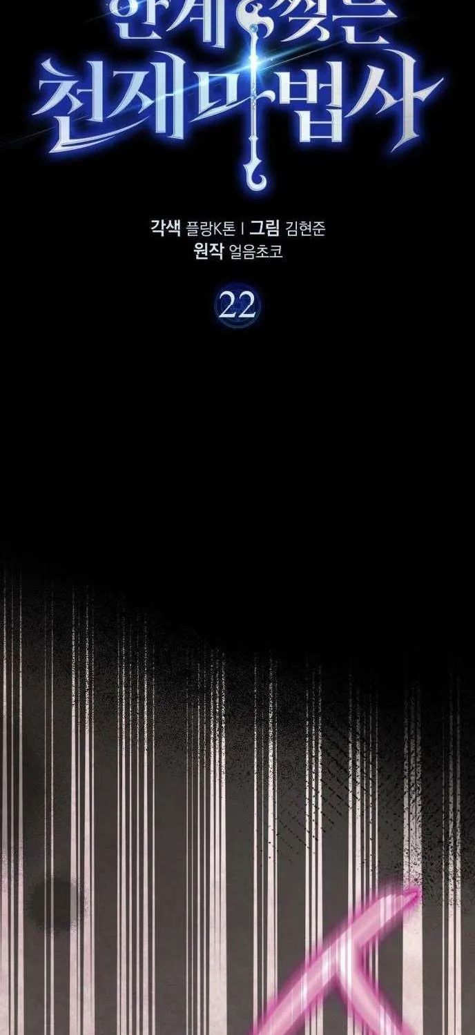 Read Limit-Breaking Genius Mage chapter 22 image 2 on Lezhin